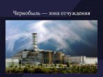 екскурсии-чернобыль