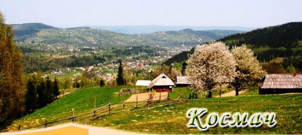 Село Космач