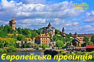 Європейська провінція