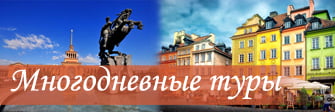Многодневные туры
