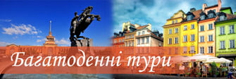 Багатоденні тури Україною