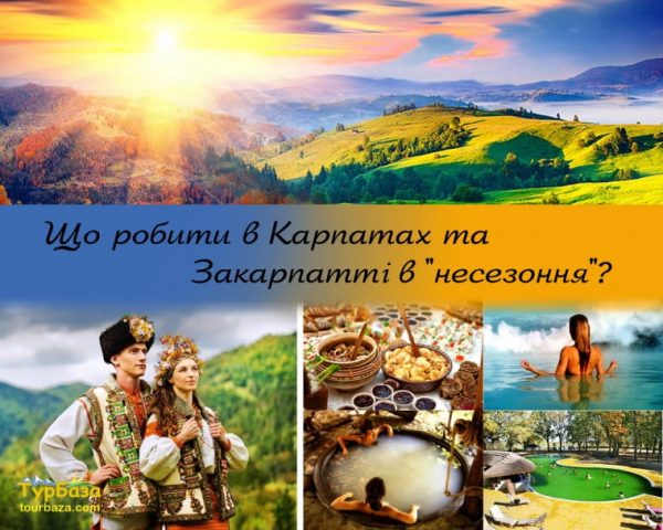 Тури в Карпати