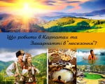 Тури в Карпати