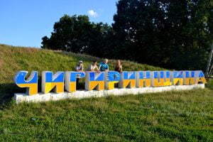 Чигирин, Суботів, Холодний Яр