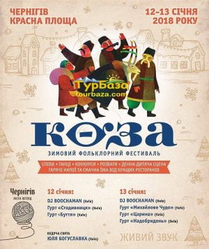 Коза в Чернігові. тури в Чернігів