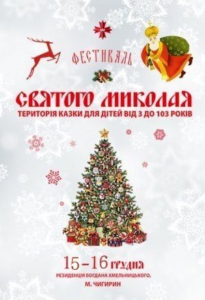 festival_svyatogo_mikolaya-1-300x438.png-300x438