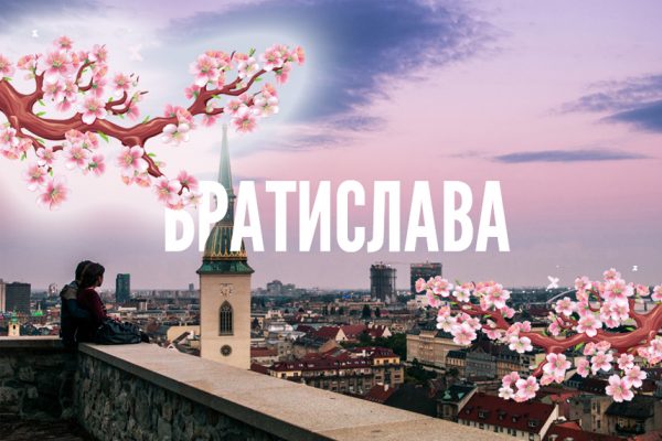 Бліц Братислава, Будапешт + Відень