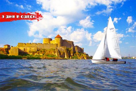 3 ДНЯ В ОДЕСІ