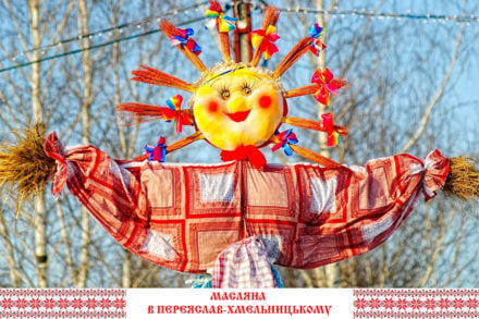 МАСЛЯНА В ПЕРЕЯСЛАВ-ХМЕЛЬНИЦЬКОМУ
