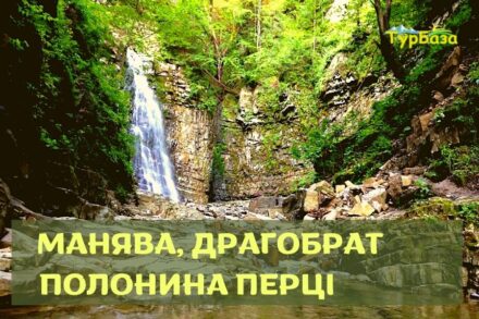 Тур Манява, Драгобрат, полонина Перці