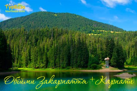 Тури в Закарпаття із Києва